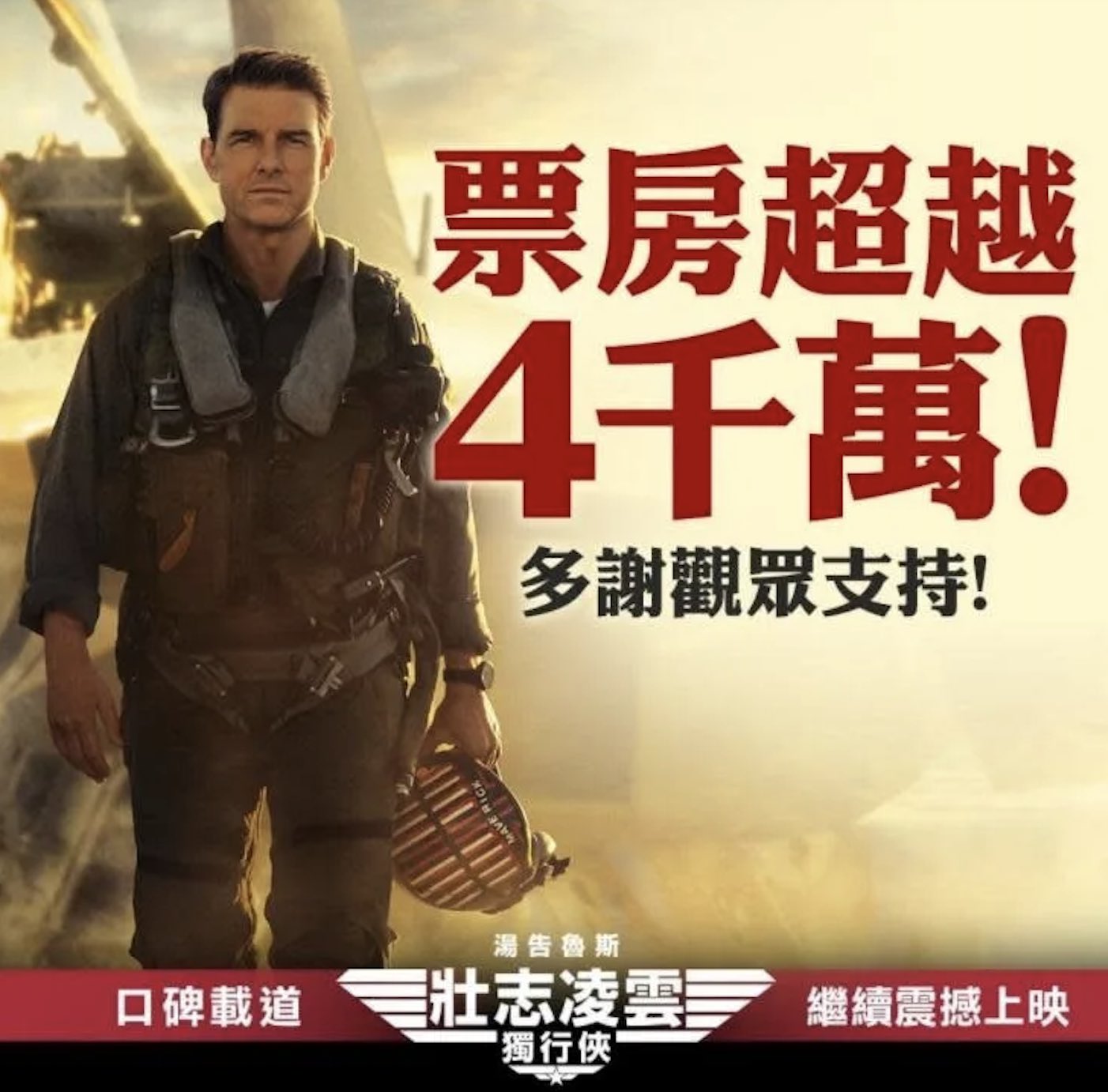 《捍衛戰士 Top Gun 2》上映首週即奪 1.6 億美金票房 被爆出「侵權」？！ BeautyExchange